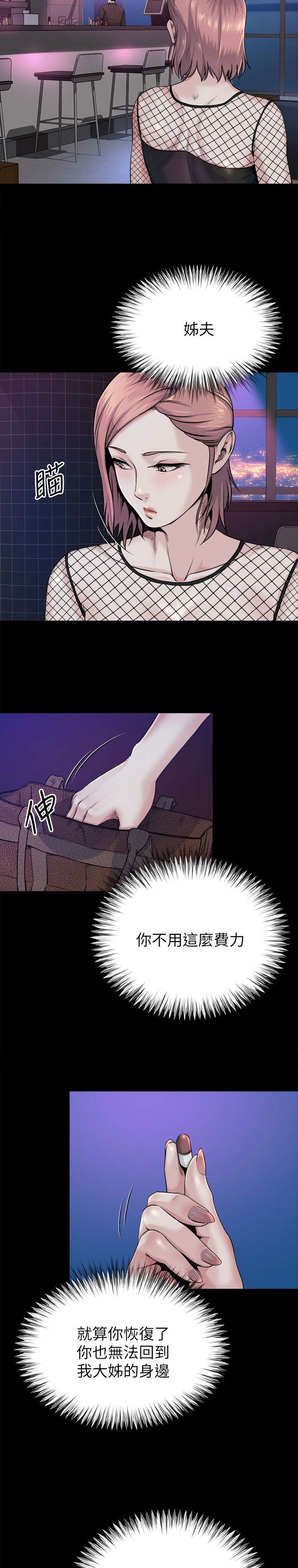 复元漫画,第21章：下药1图