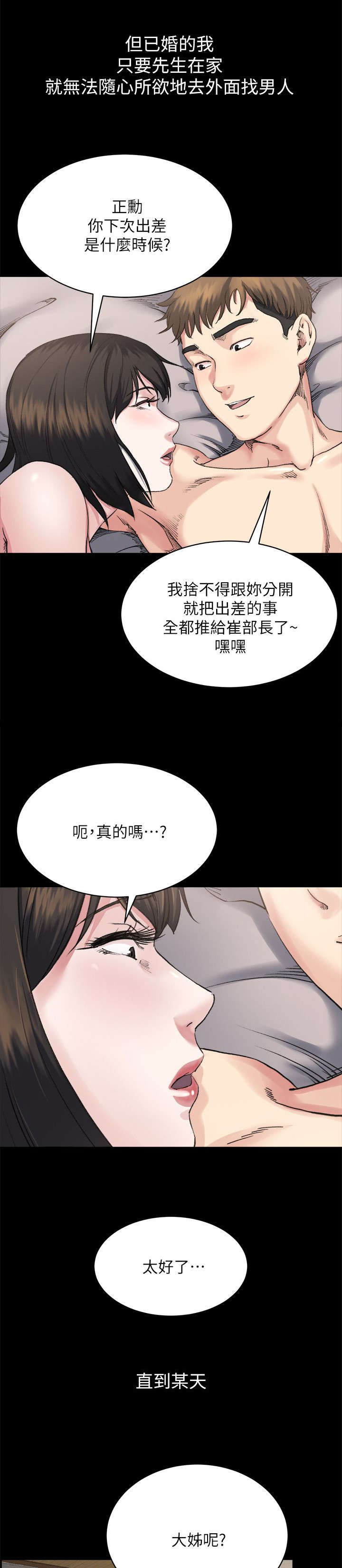 复元漫画,第17章：计划2图