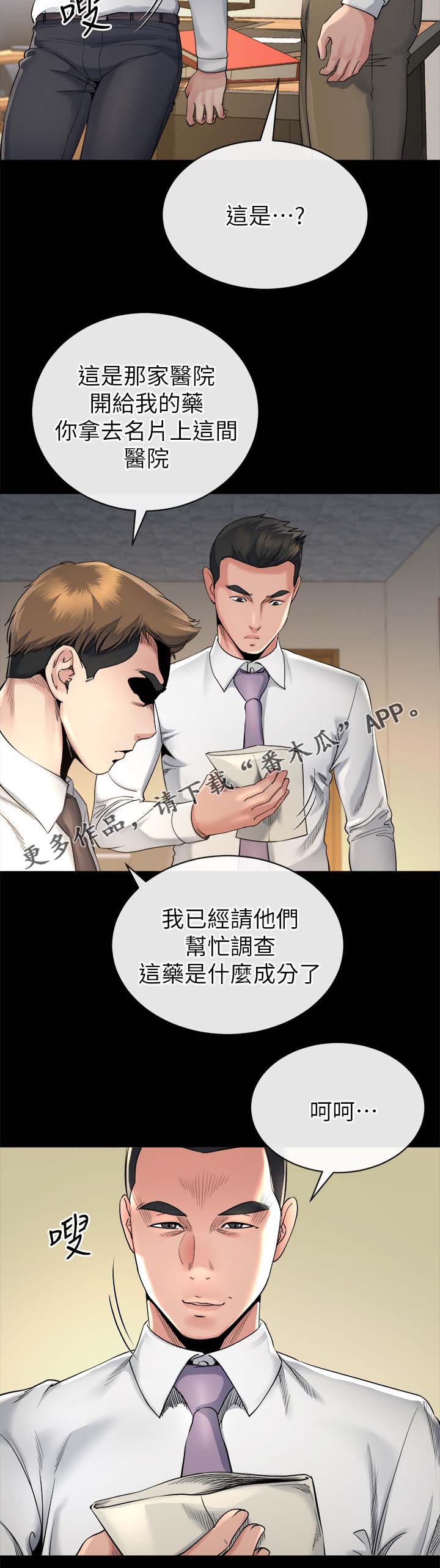 复元漫画,第36章：分析1图