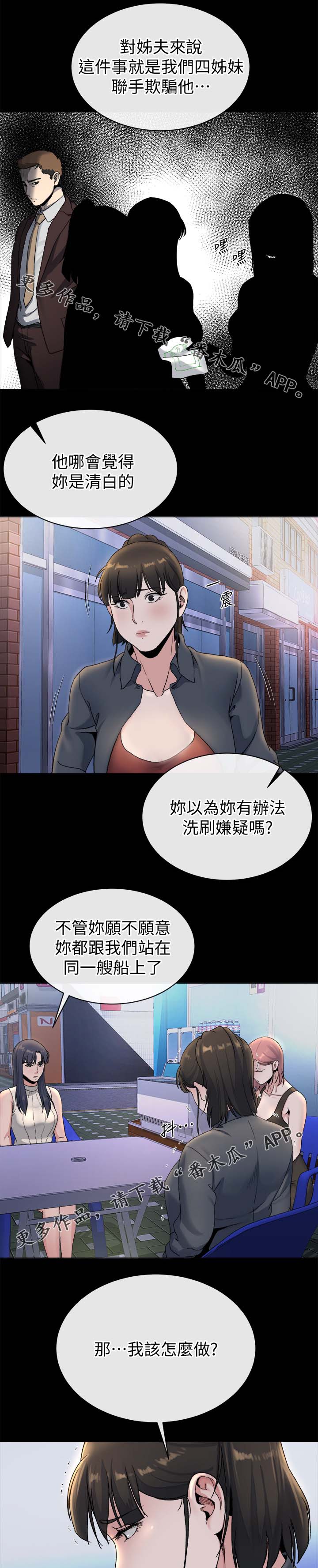复元漫画,第51章：丢给姐夫处置3图