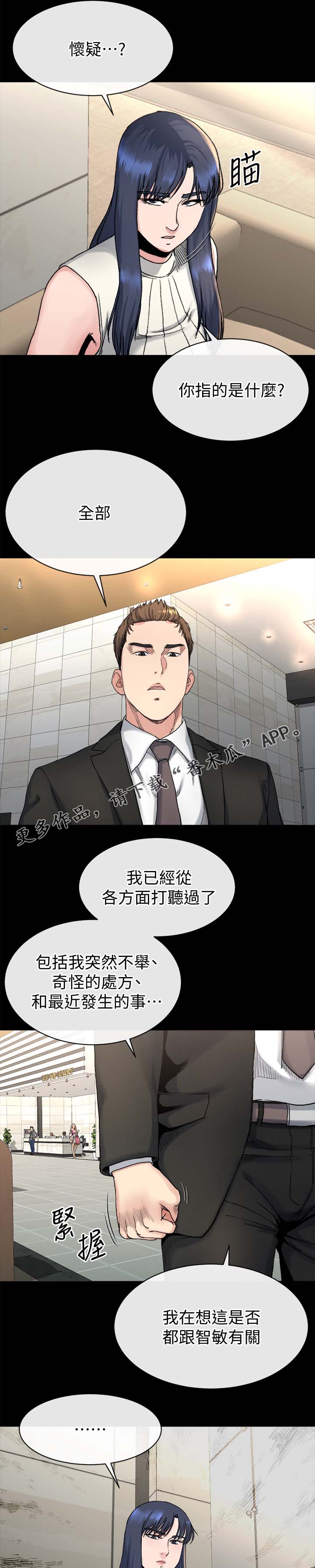 复元漫画,第44章：反咬一口2图