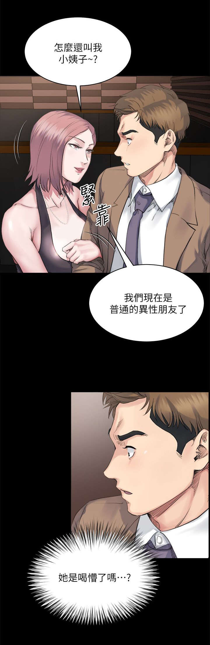 复元漫画,第11章：忍耐1图