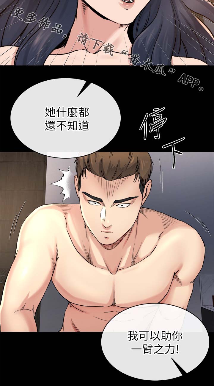复元漫画,第48章：一直劈腿3图