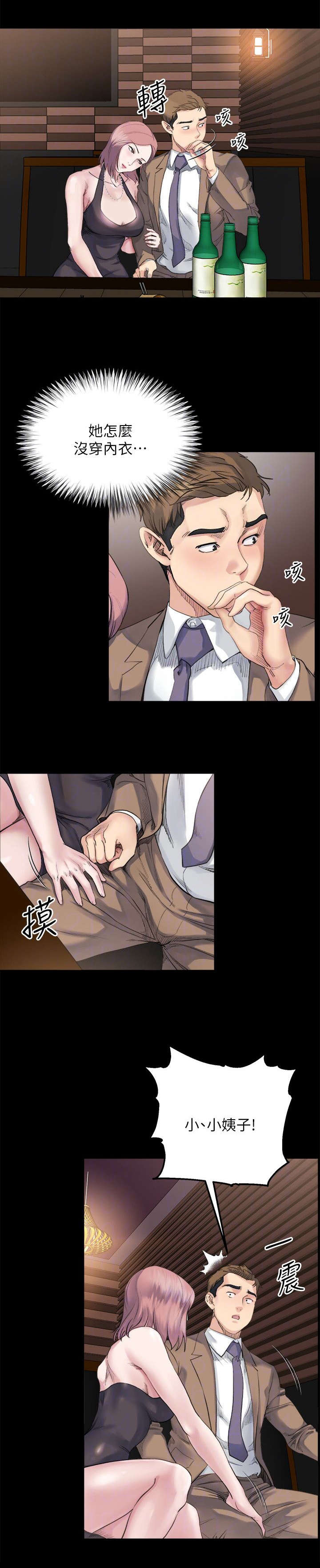 复元漫画,第11章：忍耐5图