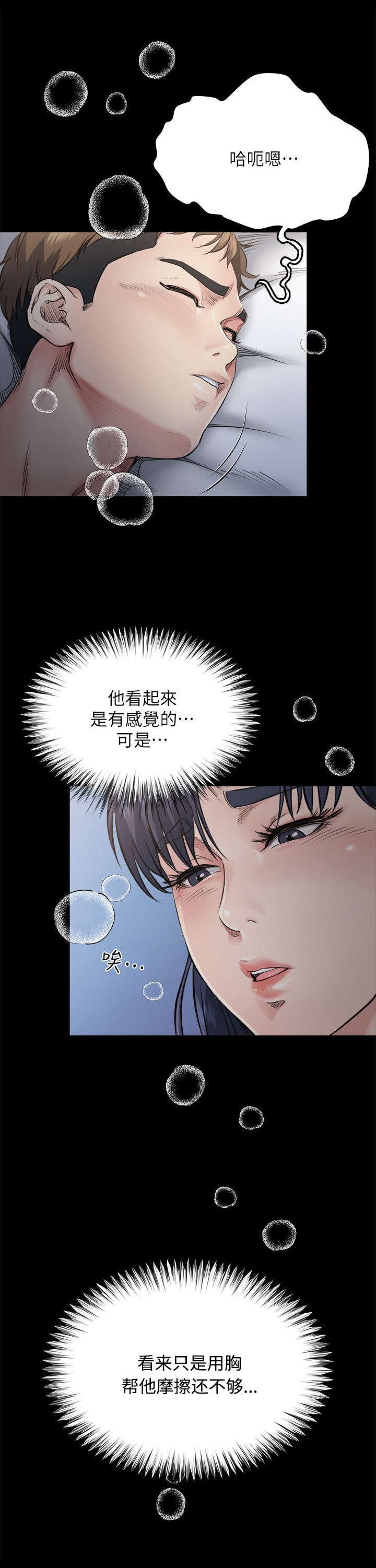 复元漫画,第6章：开门2图