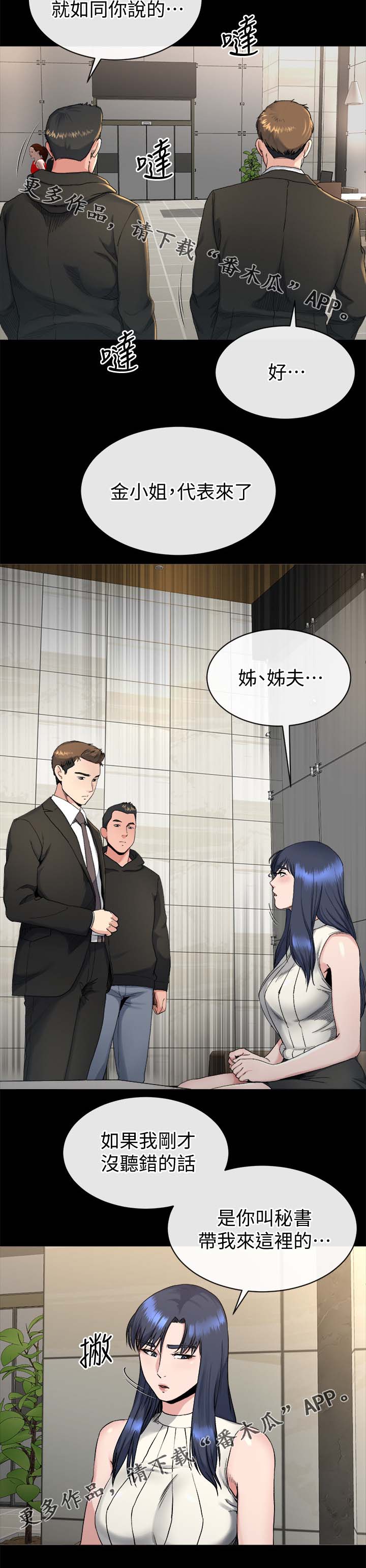 复元漫画,第44章：反咬一口3图