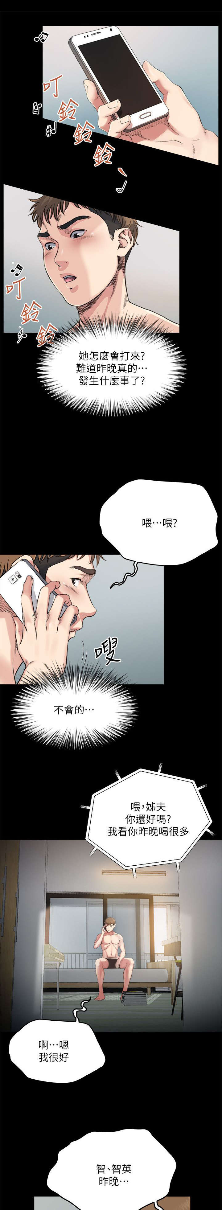 复元漫画,第8章：联系2图