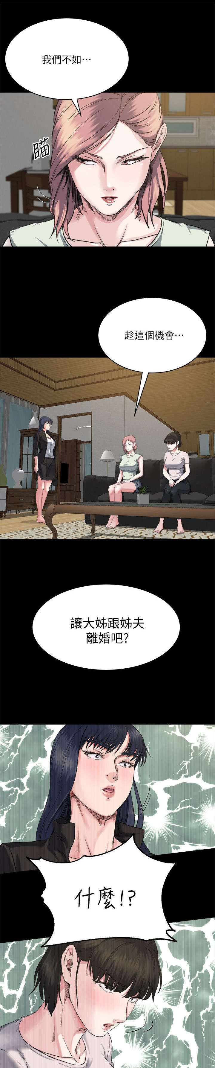 复元漫画,第17章：计划5图