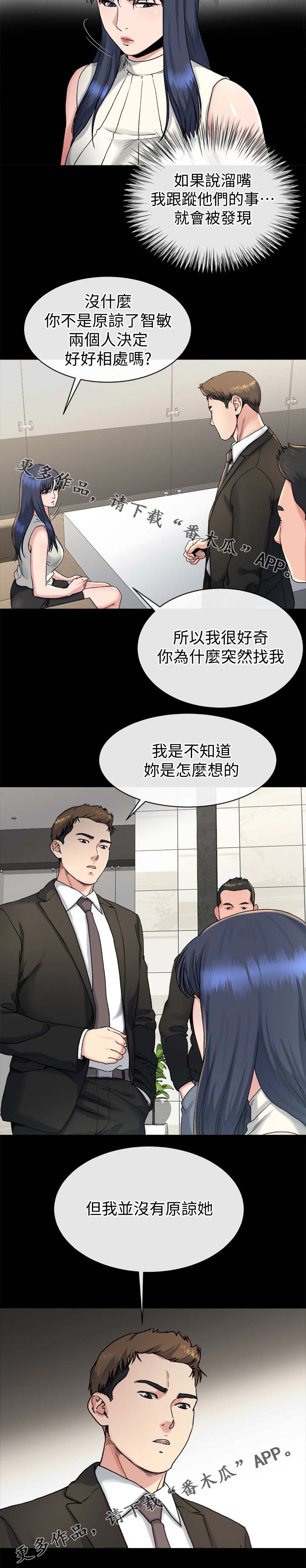 复元漫画,第44章：反咬一口5图