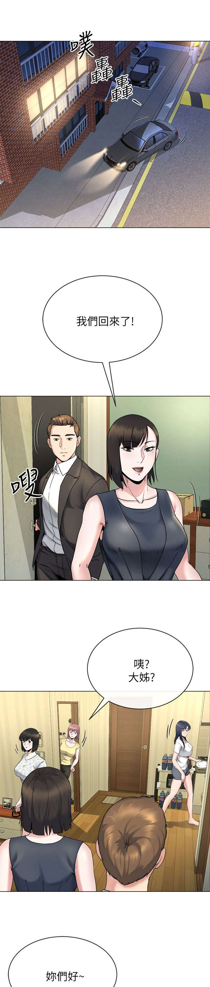 复元漫画,第33章：初次见面3图