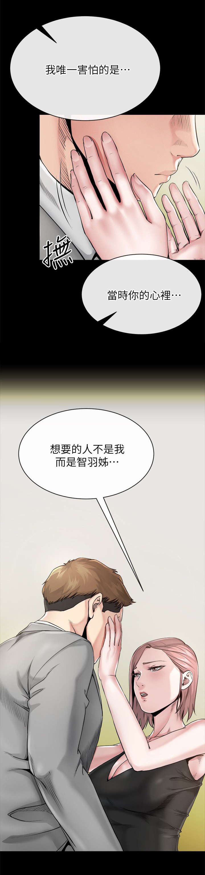 复元漫画,第25章：逼迫3图
