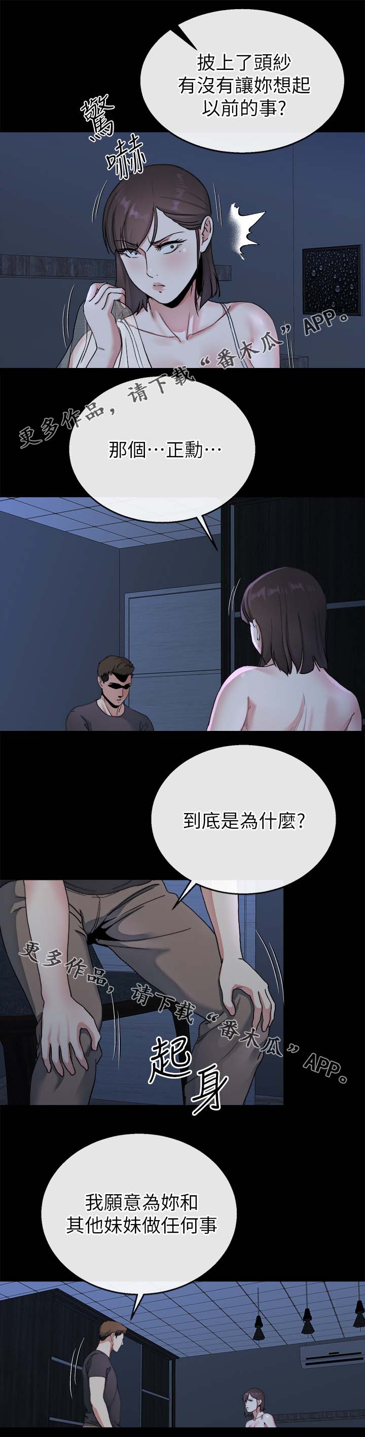 复元漫画,第53章：中计2图