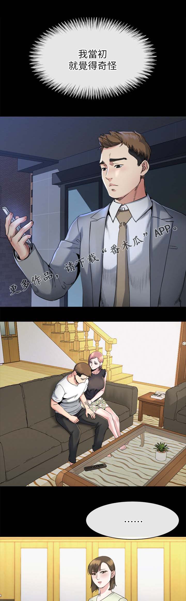 复元漫画,第36章：分析1图