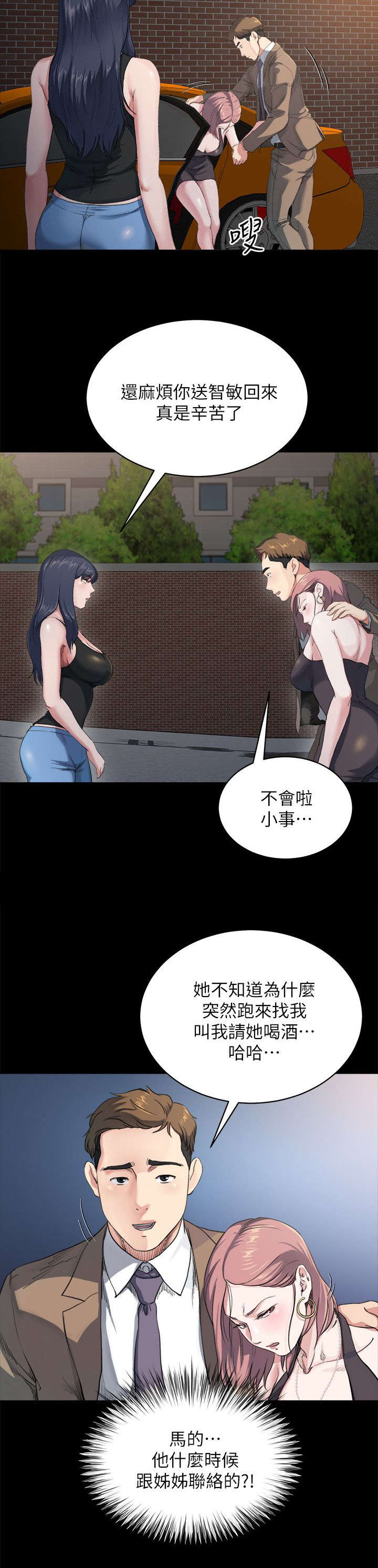 复元漫画,第14章：想念2图