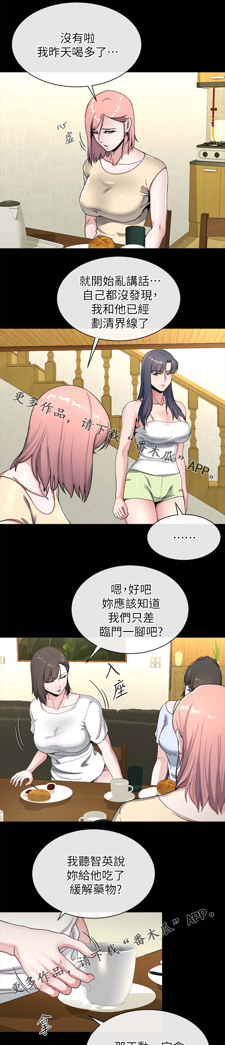 复元漫画,第52章：临门一脚4图
