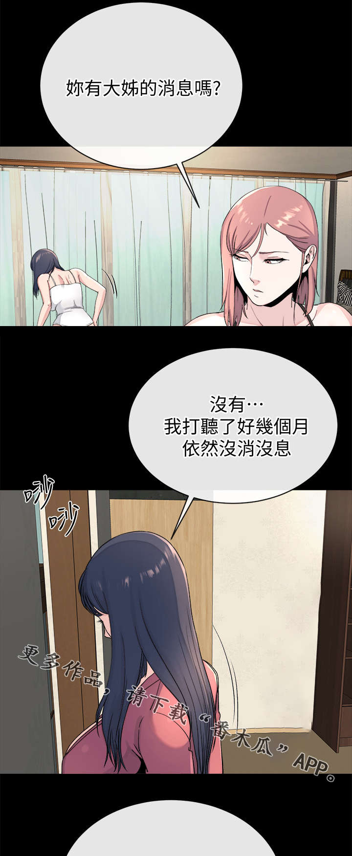 复元漫画,第54章：寻找大姐2图