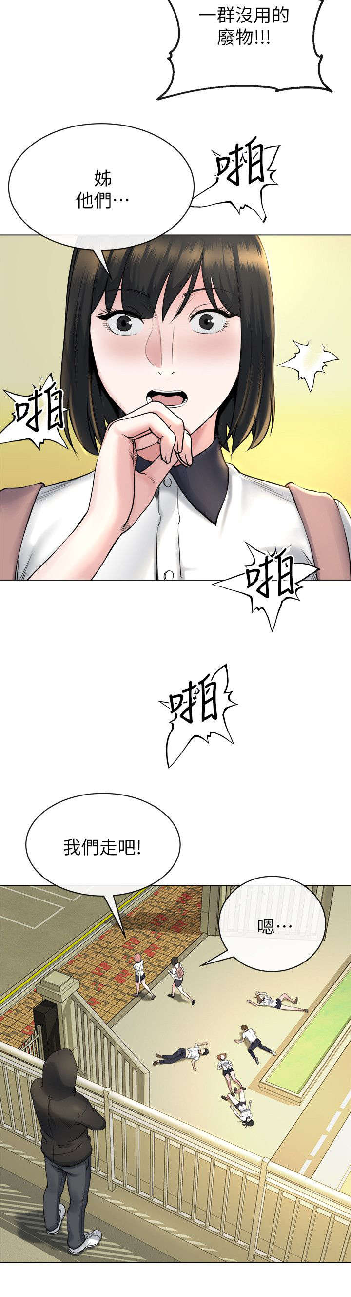 复元漫画,第34章：教训2图