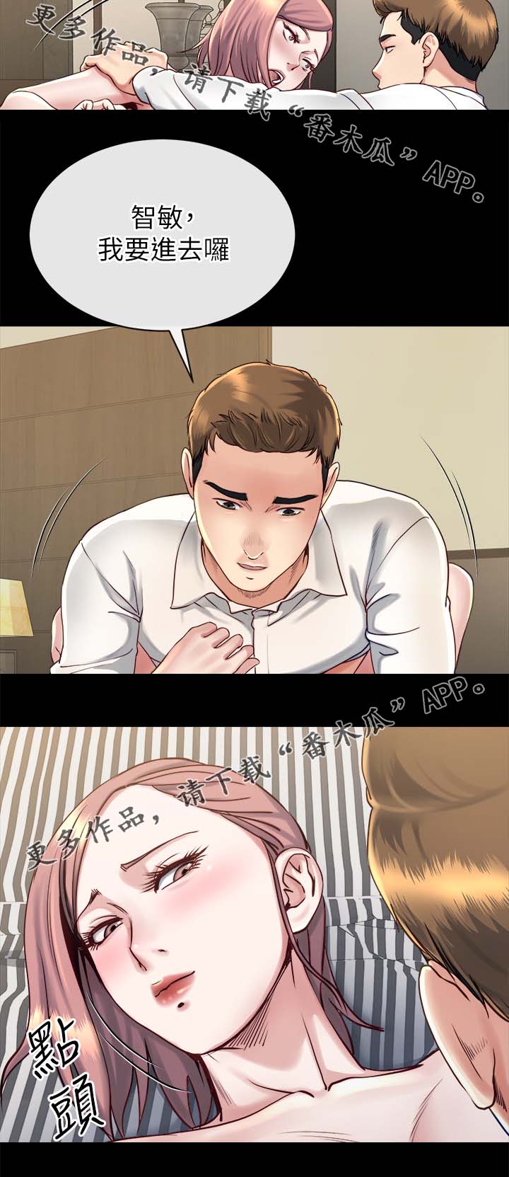 复元漫画,第41章：败露3图