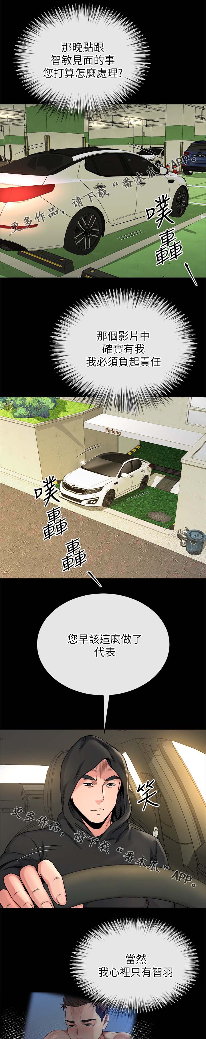 复元漫画,第37章：真相2图