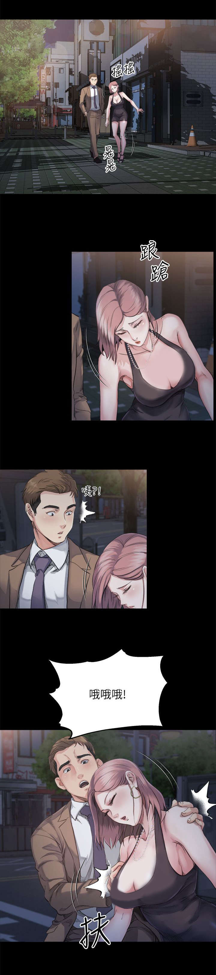 复元漫画,第12章：休息2图