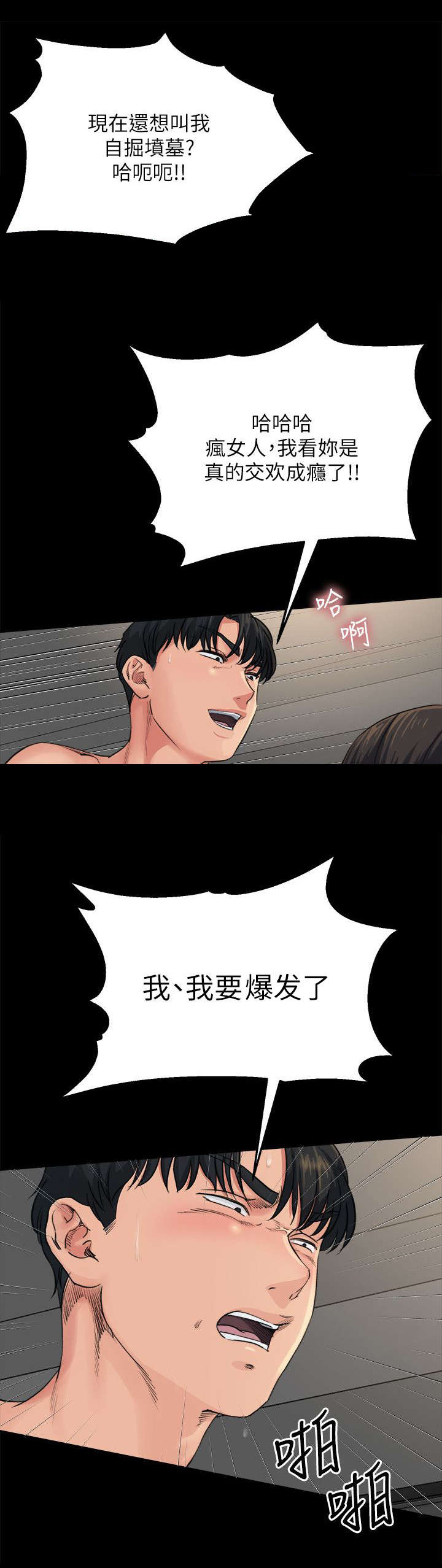 复元漫画,第15章：起因3图