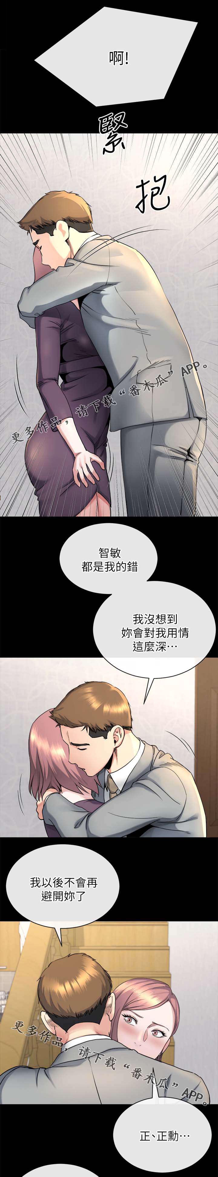 复元漫画,第37章：真相5图