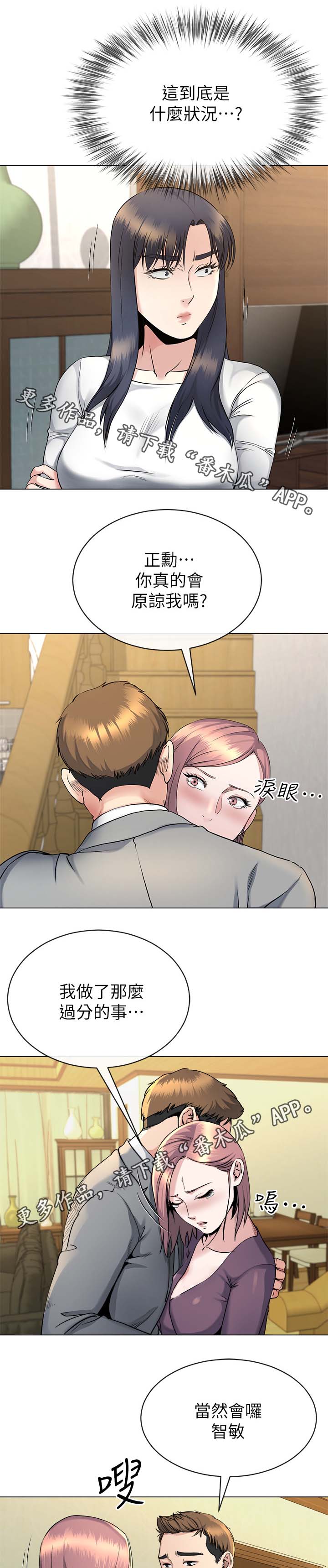 复元漫画,第38章：演技1图