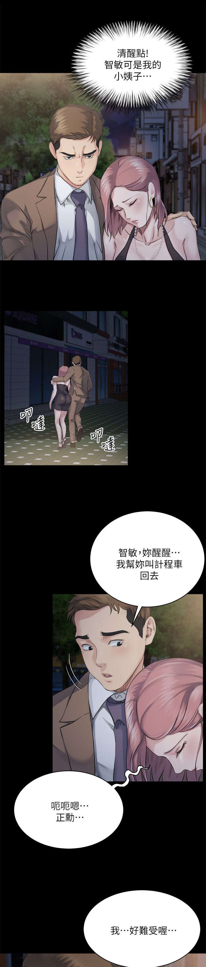复元漫画,第12章：休息4图