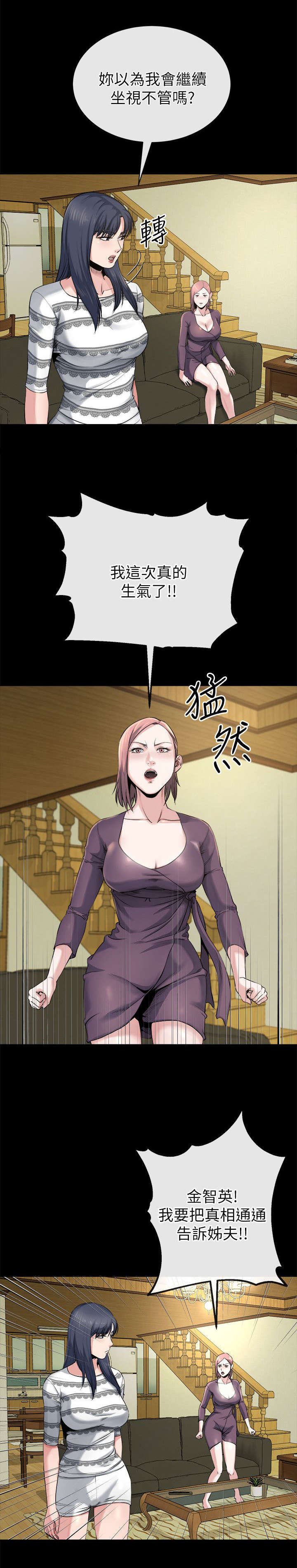 复元漫画,第30章：威胁3图