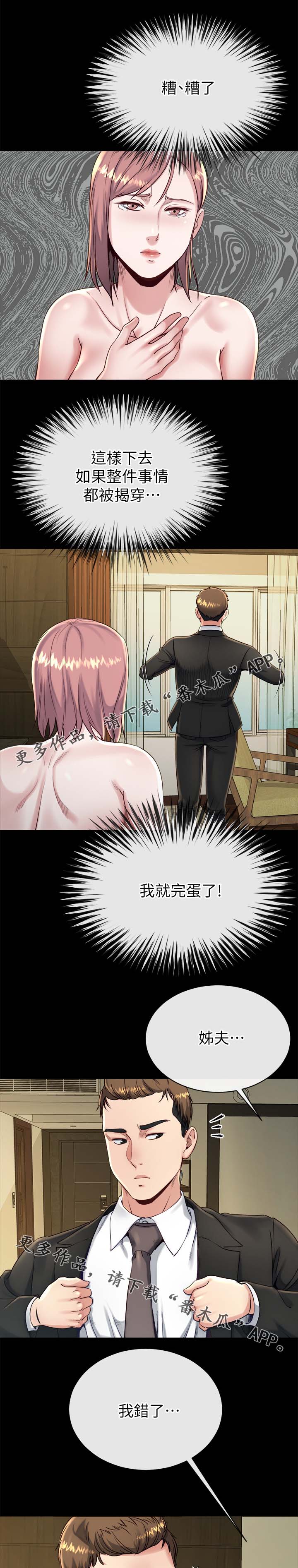 复元漫画,第42章：认错5图