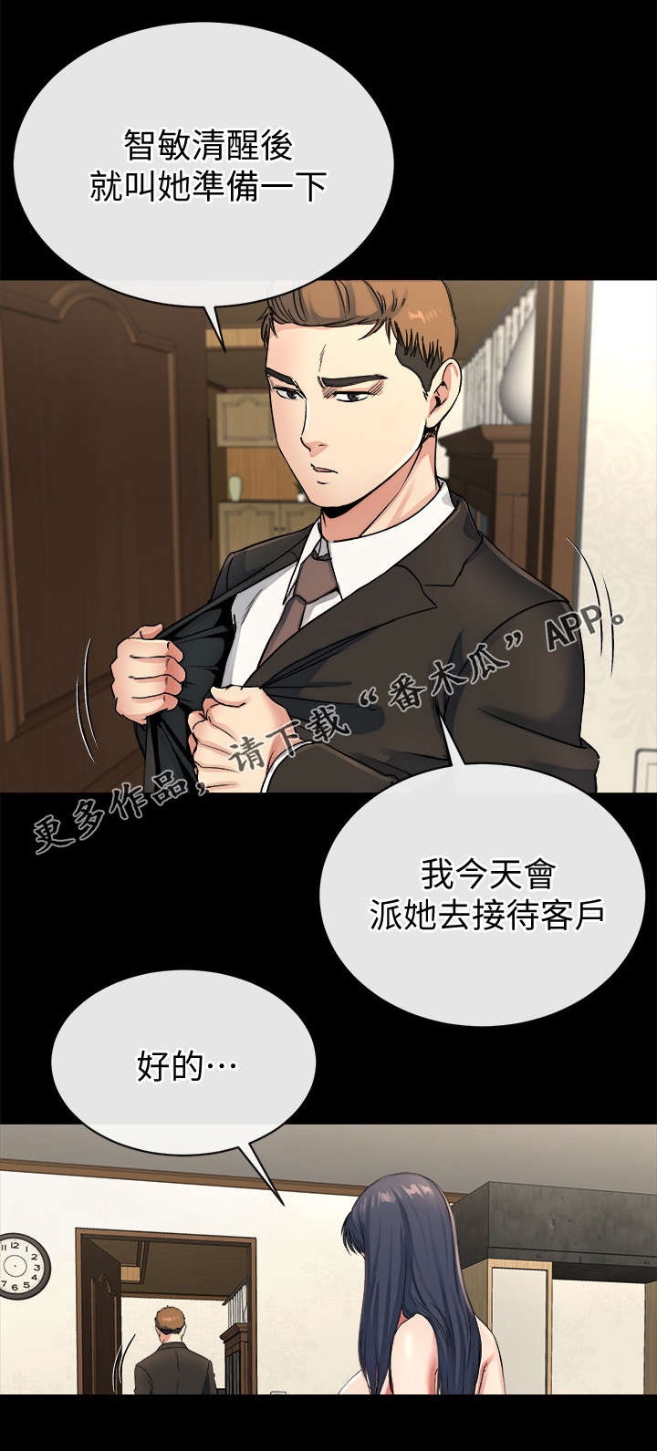 复元漫画,第54章：寻找大姐5图