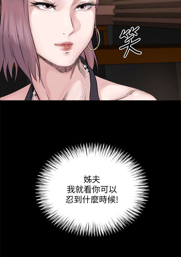 复元漫画,第11章：忍耐3图