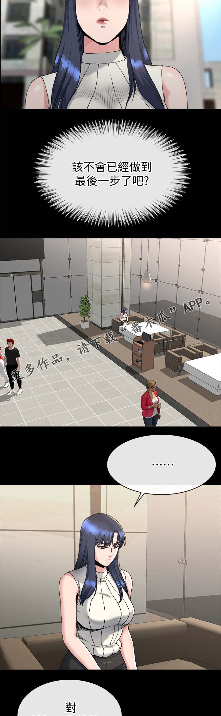 复元漫画,第44章：反咬一口2图