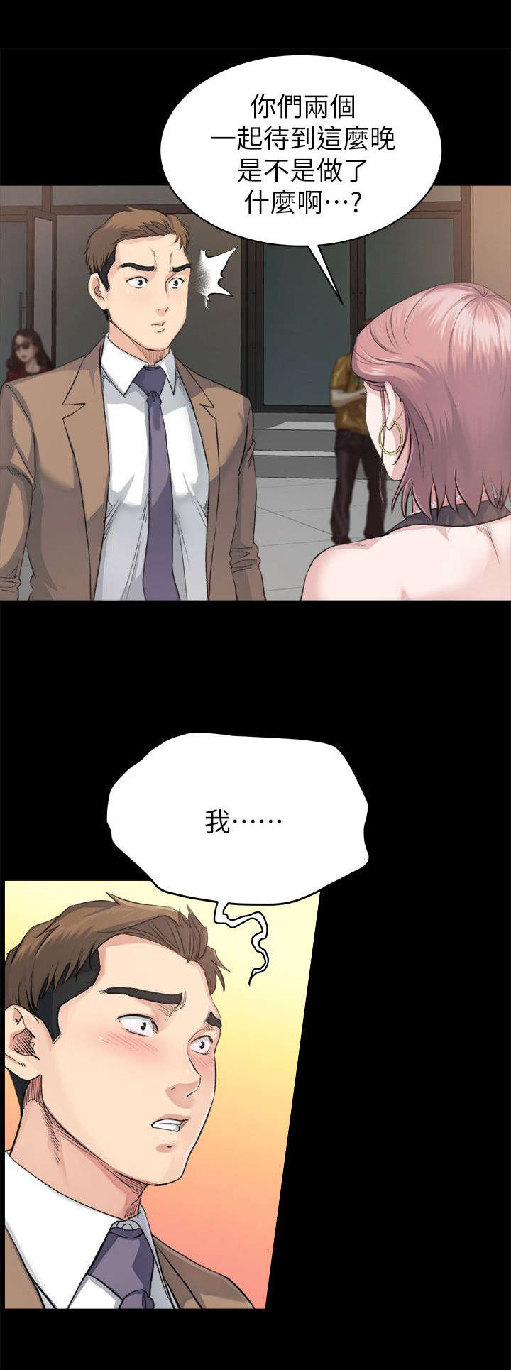 复元漫画,第9章：质问1图