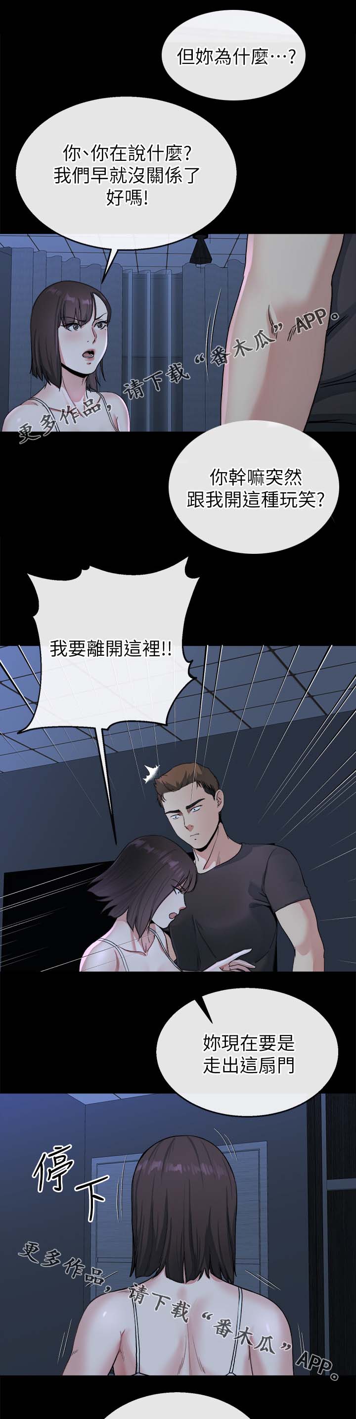 复元漫画,第53章：中计3图