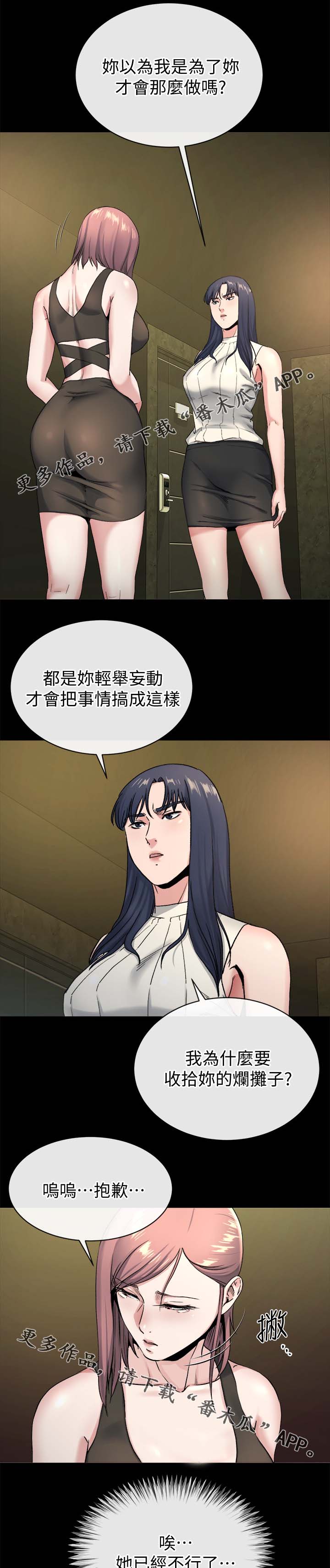 复元漫画,第49章：谁都可以4图