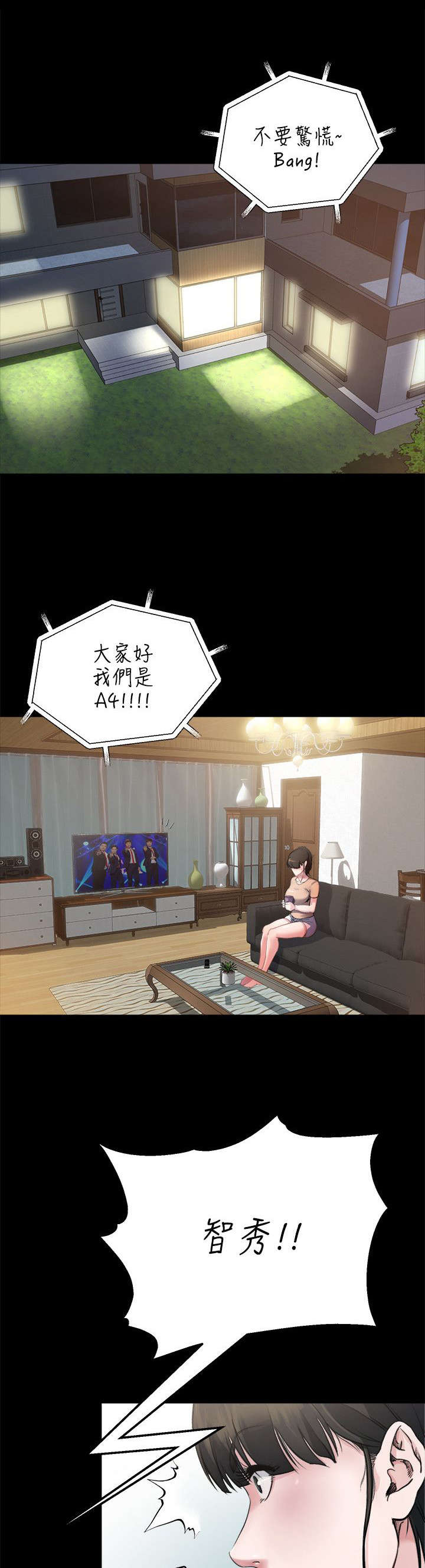 复元漫画,第4章：预谋1图