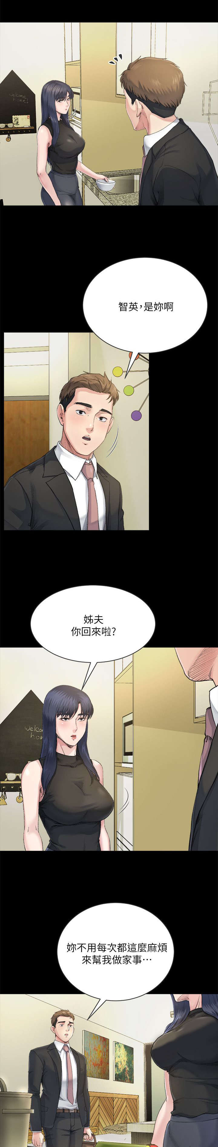 复元漫画,第18章：照顾1图