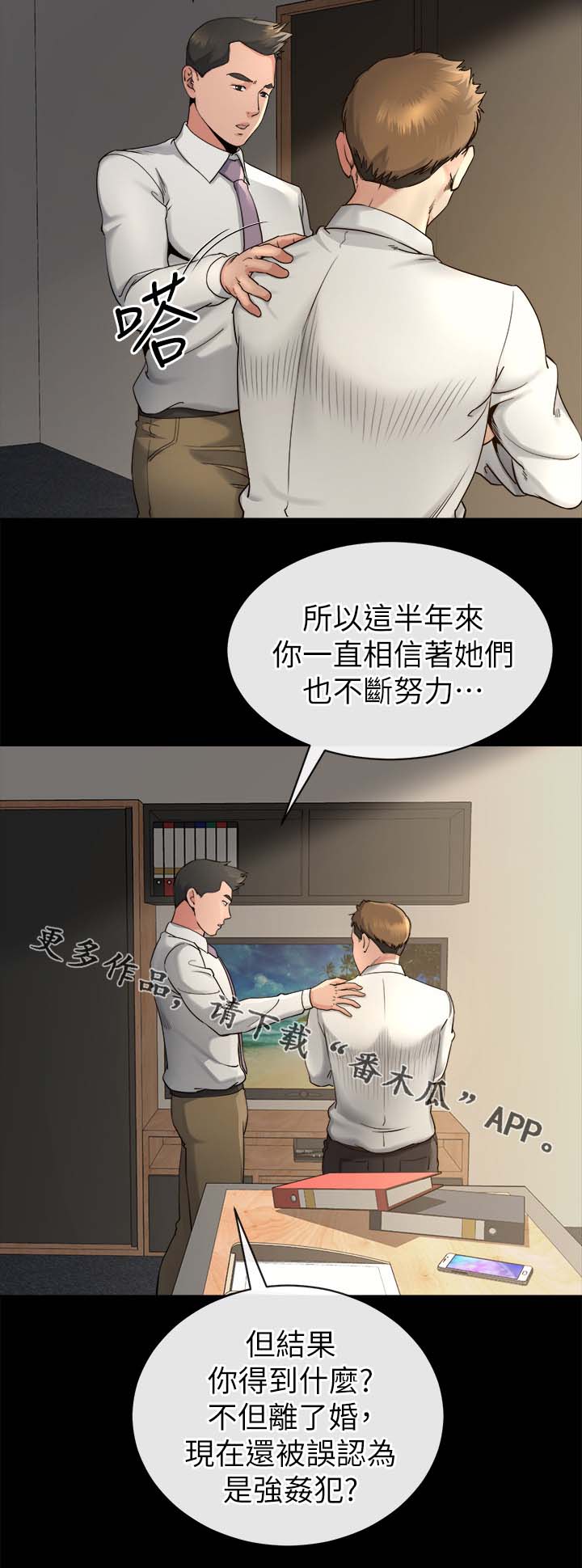 复元漫画,第36章：分析4图