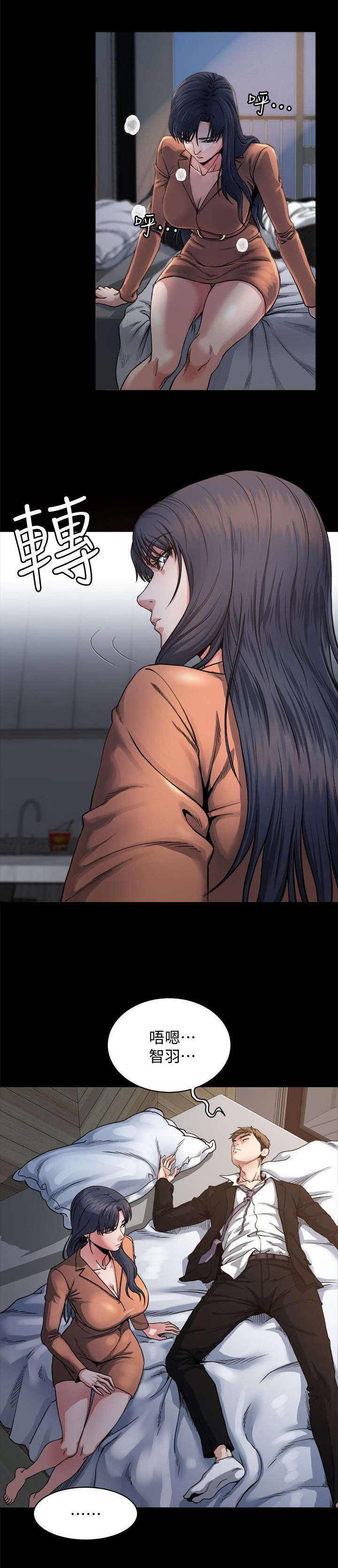 复元漫画,第3章：小姨子4图