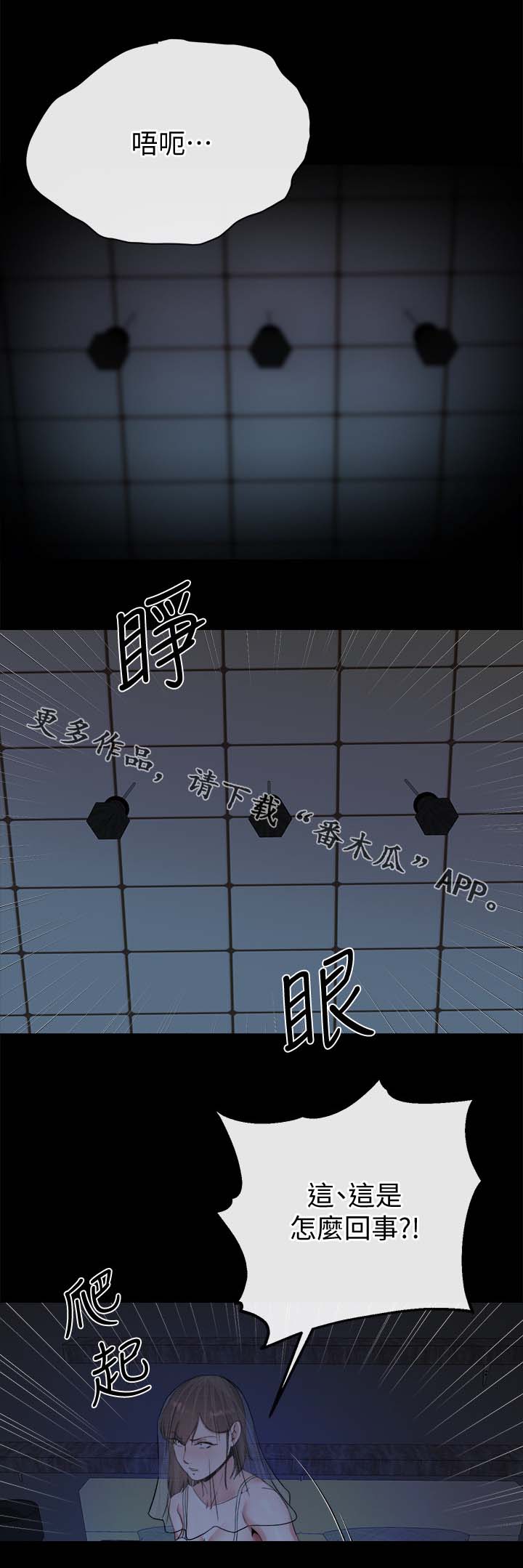 复元漫画,第53章：中计1图