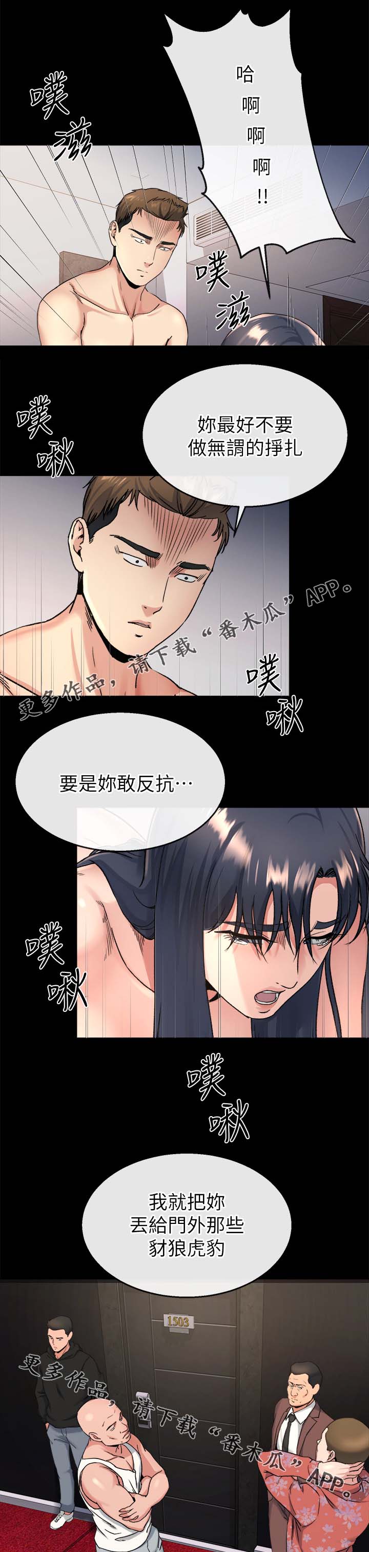 复元漫画,第48章：一直劈腿3图