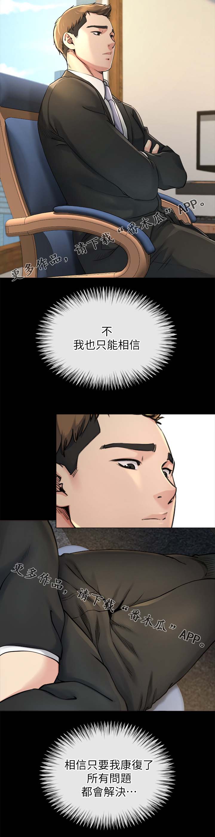 复元漫画,第36章：分析1图