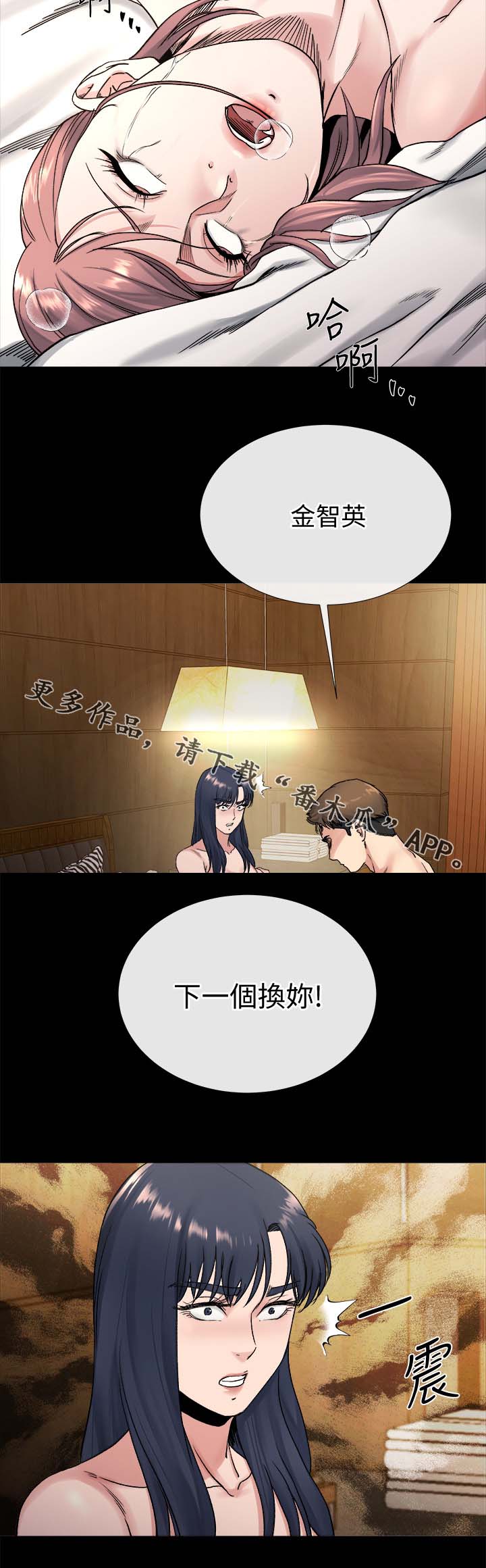 复元漫画,第47章：下一个换你1图