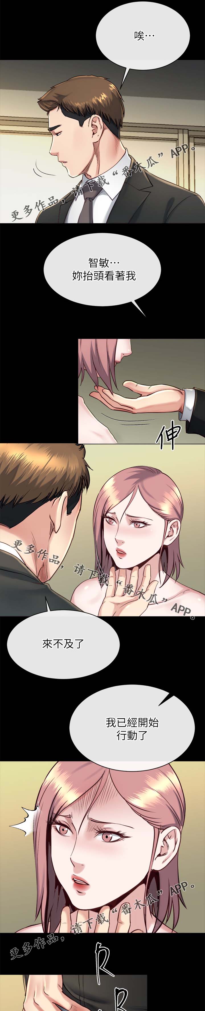 复元漫画,第43章：来不及了2图