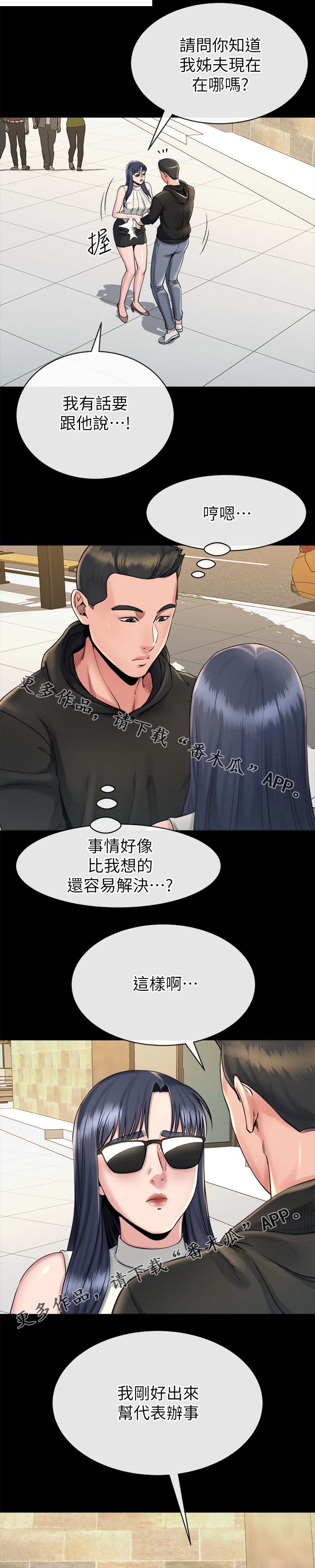 复元漫画,第40章：开什么玩笑4图