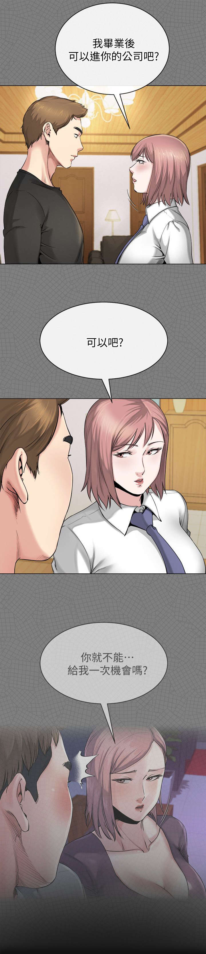 复元漫画,第29章：坦言4图