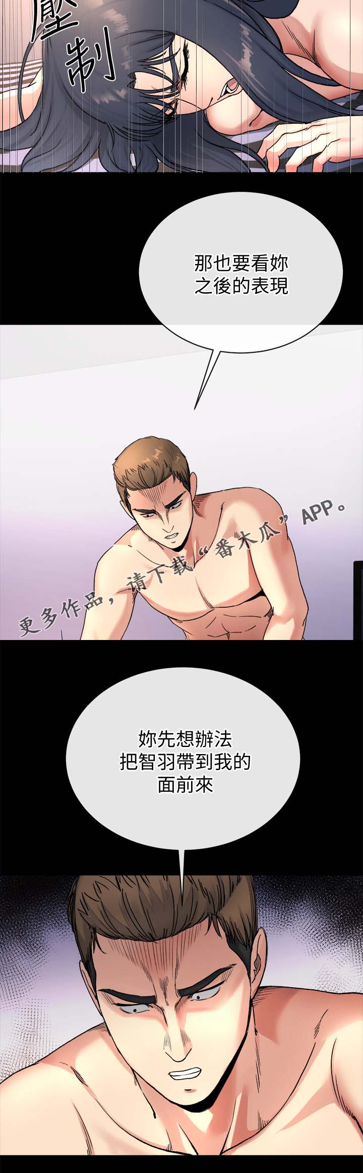 复元漫画,第50章：你们在演哪出3图