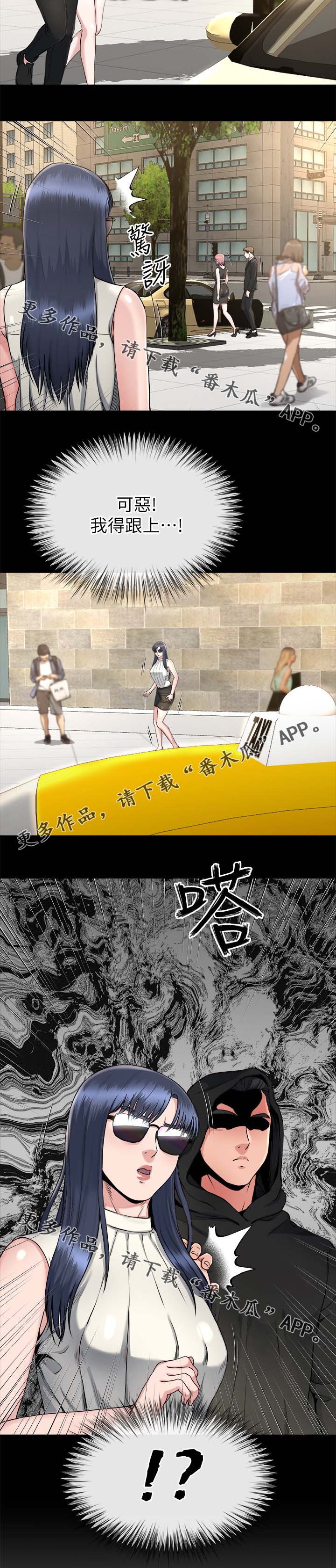 复元漫画,第39章：跟踪1图