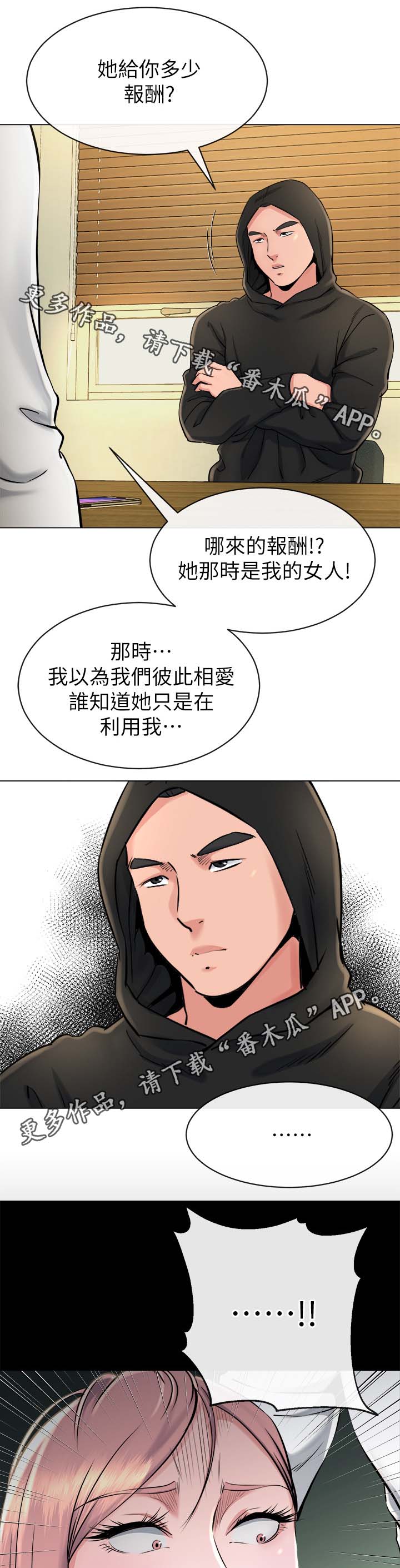 复元漫画,第41章：败露4图